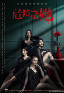 Danger of Her (1ª Temporada) (危险的她)