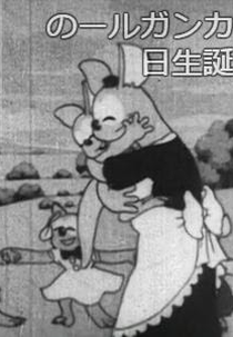 Surpresa de Aniversário do Bebê Canguru (Kangaroo no Tanjoubi)