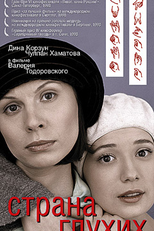 País dos surdos       (The Land of the Deaf) (Strana glukhikh )