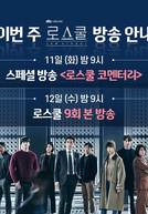 Law School: Special