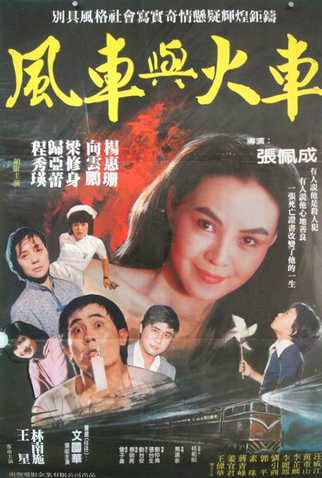 Poster 1 de Filme Feng Che Yu Huo Che (1983)