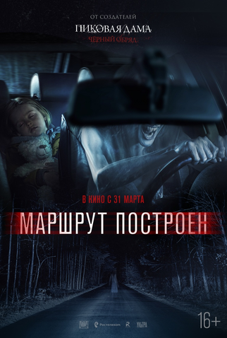 Poster 2 de Filme Marshrut Postroen (2016)