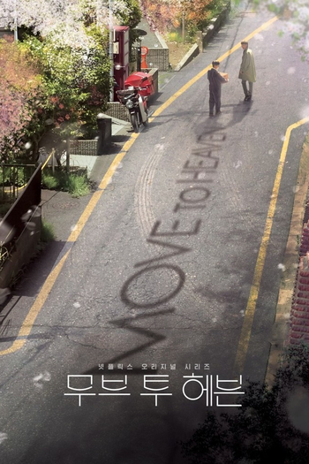 Poster de Franquia 무브 투 헤븐 (2021)