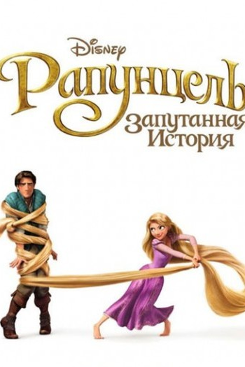  de Filme Enrolados (2010)