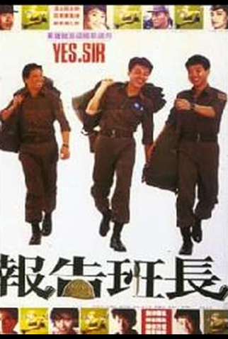 Poster 1 de Filme Yes Sir! (1987)