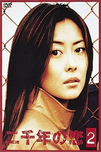  de Série Nisennen no Koi (2000)