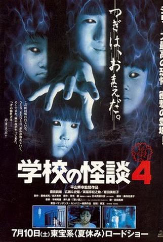 Poster 2 de Filme Escola Assombrada 4 (1999)