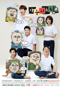 The Sound of Your Heart (마음의 소리 Also Known as: Sound of Your Heart; The Sound of Your Mind; Sound of Heart;)