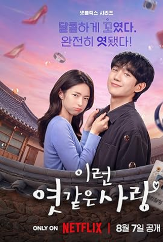 Poster 5 de Série Um Grude de Amor (2026)
