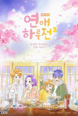 Poster 1 de Série A Day Before Us (2ª Temporada) (2018)