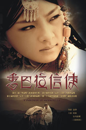 de Filme A Postman in Shangri-La  (2007)