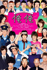 It's Me, It's Me (Ore Ore)