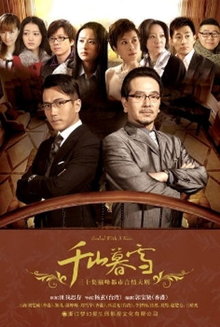 Poster 1 de Série Sealed With A Kiss (2011)