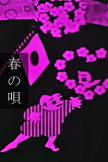 Haru no Uta (春の唄)