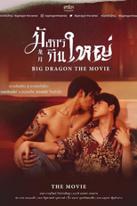 Big Dragon: The Movie (มังกรกินใหญ่ เดอะมูฟวี่)