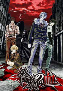 Togainu no Chi (咎狗の血)