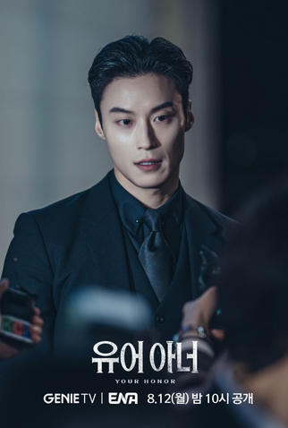 Poster 7 de Série Your Honor (2024)