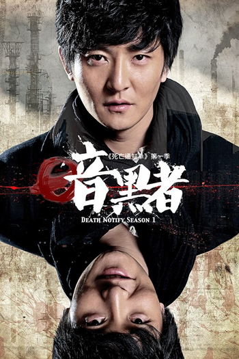  de Série Death Notify (1ª Temporada) (2014)