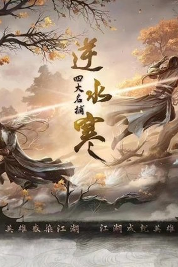 Poster de Série Ni Shui Han (2022)