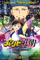 Paripi Koumei: Road to Summer Sonia (パリピ孔明 Road to Summer Sonia)