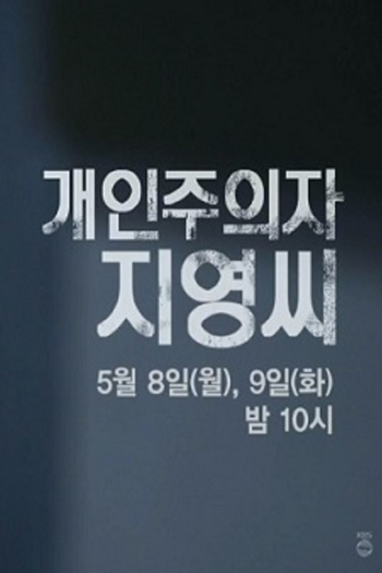 de Série Individualist Ms. Ji-Young (2017)