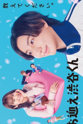 Poster 2 de Série Omukae Shibuya-kun (2024)
