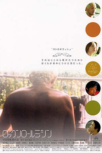 Poster de Filme Rock'n'Roll Mishin (2002)