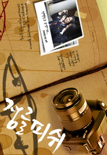 Jungle Fish (Jeonggeul Piswi Special)