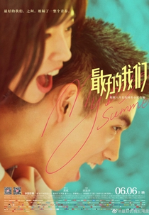 My Best Summer (Zui Hao De Wo Men)