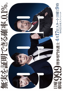 99.9 ~Criminal Lawyers~ (99.9 ~刑事専門弁護士~)