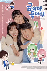 Apple of My Eye (금이야, 옥이야)