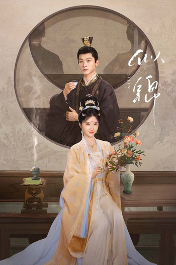 Poster de Franquia 似锦 (2025)