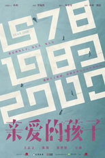 Dear One (亲爱的孩子)