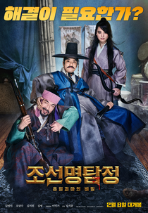 Detective K: Secret of the Living Dead (Joseon Myungtamjung: Heubhyeolgwimaui Bimil)