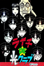 Litchi DE Hikari Club (ライチ DE 光クラブ)