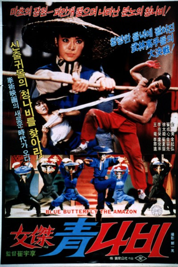 Poster de Filme Blue Butterfly the Amazon (1984)