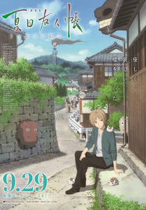 Natsume's Book of Friends the Movie: Tied to the Temporal World (Natsume Yuujinchou: Utsusemi ni Musubu)