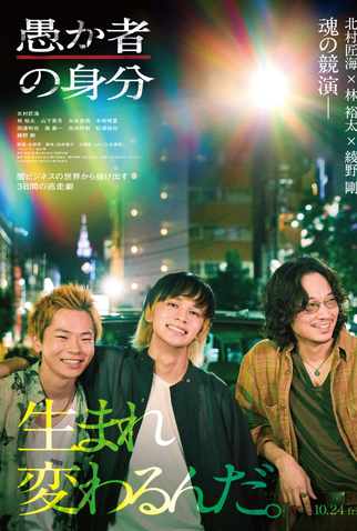 Poster 1 de Filme Orokamono no Mibun (2025)