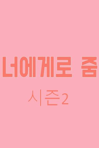 Poster 1 de Série Focus To You 2 (2021)