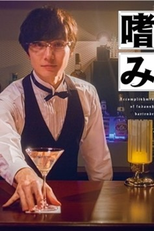 Accomplishment of Fudanshi Bartender (腐男子バーテンダーの嗜み)