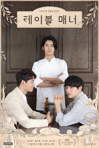 Poster 1 de Curta Table Manner (2018)