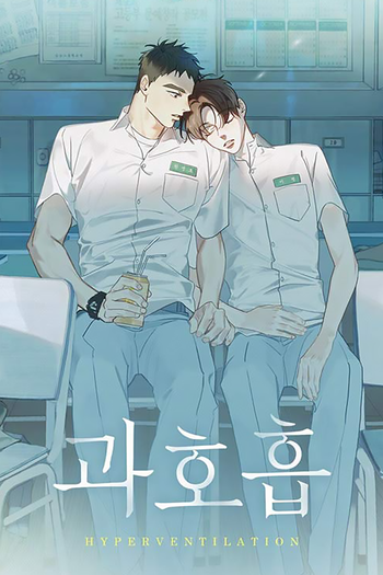 Poster de Franquia 과호흡 (2017)