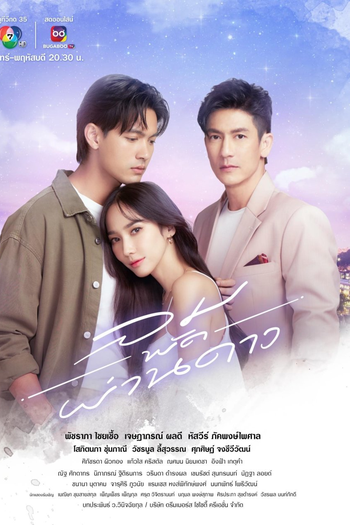  de Série Something in the Wind (2023)