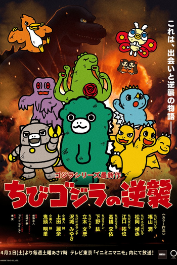 Poster de Franquia ちびゴジラの逆襲 (2023)