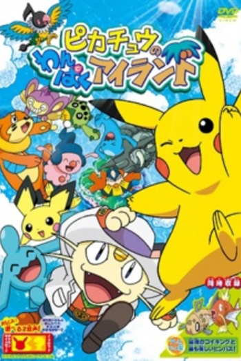  de Curta Pikachu's Island Adventure (2007)