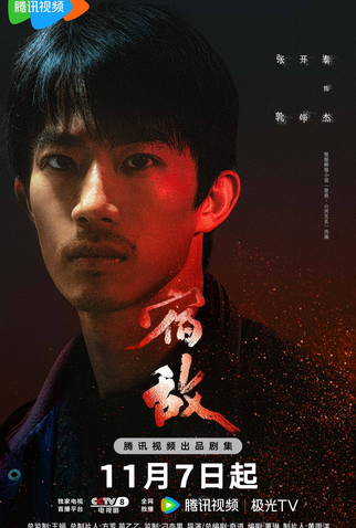 Poster 7 de Série The Silent Storm (2025)