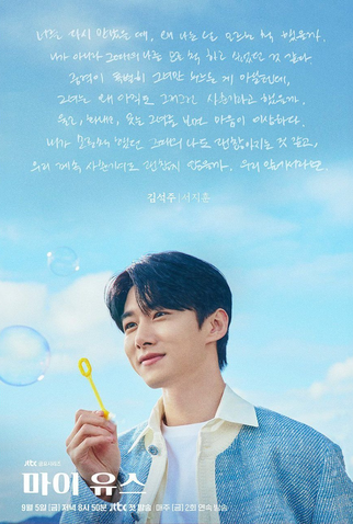 Poster 8 de Série My Youth (2025)