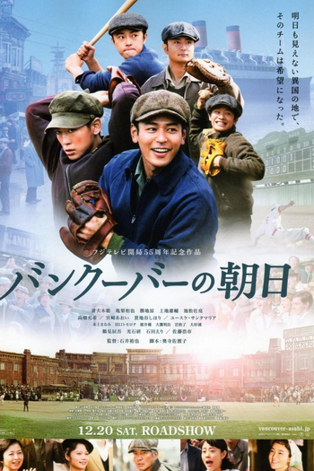  de Filme Asahi de Vancouver (2014)