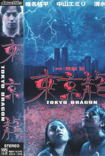 Tokyo Dragon - Poster / Capa / Cartaz - Oficial 1
