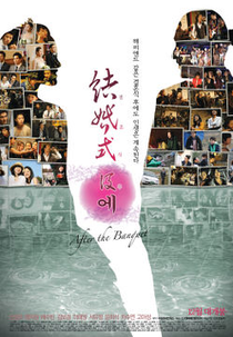 After the Banquet (결혼식 후에)